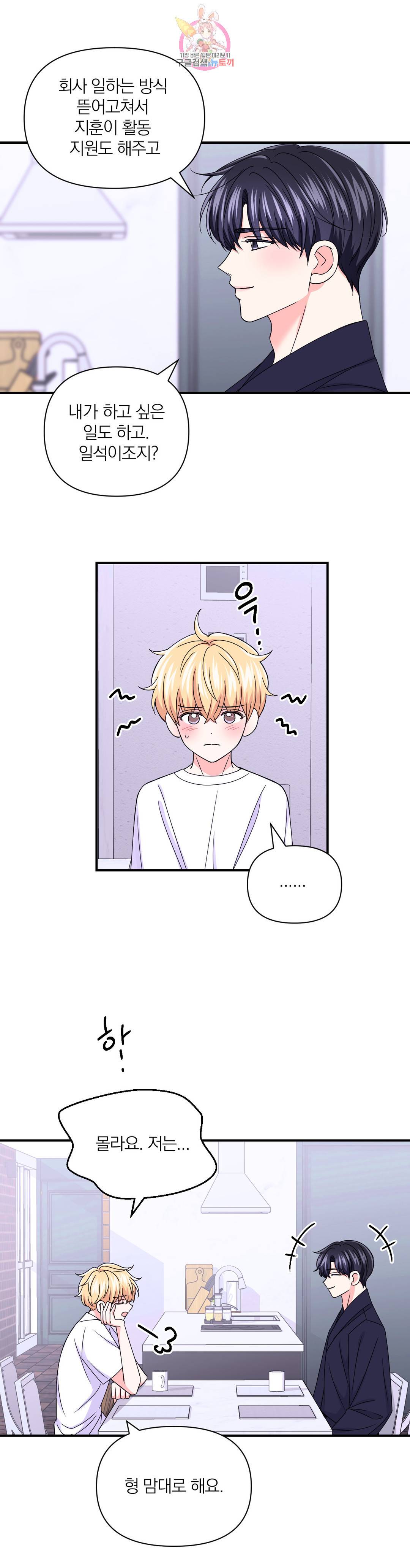 체험! XX의 현장 87화 최종화 6