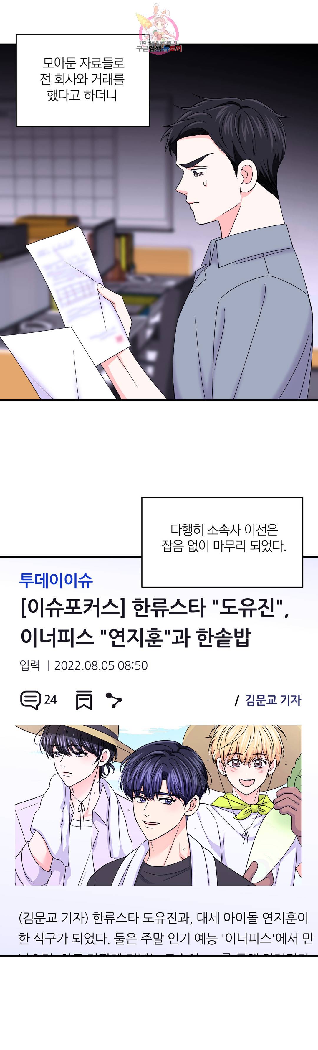 체험! XX의 현장 87화 최종화 12