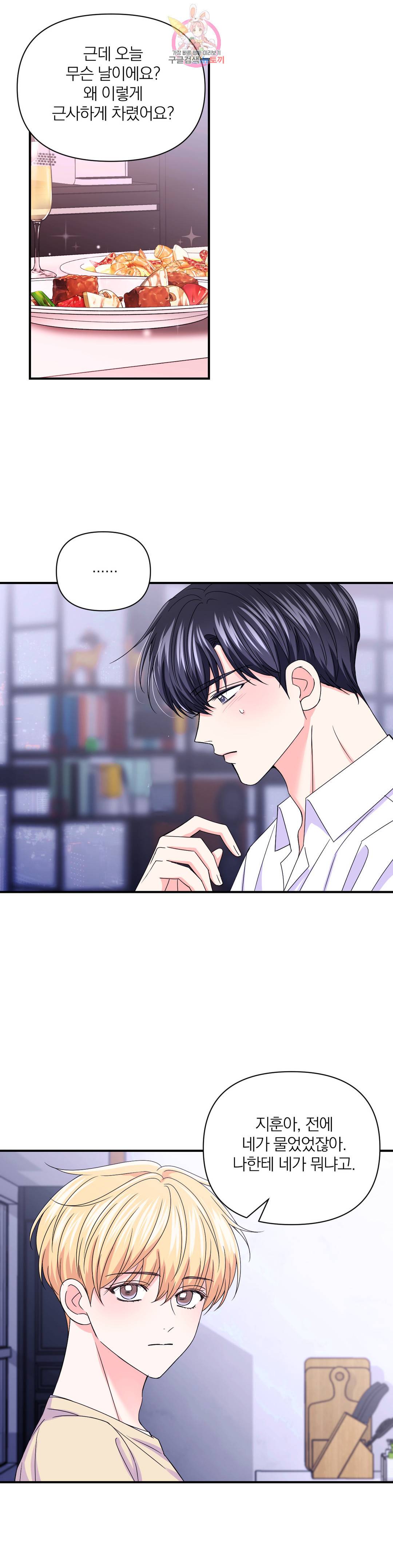 체험! XX의 현장 87화 최종화 25
