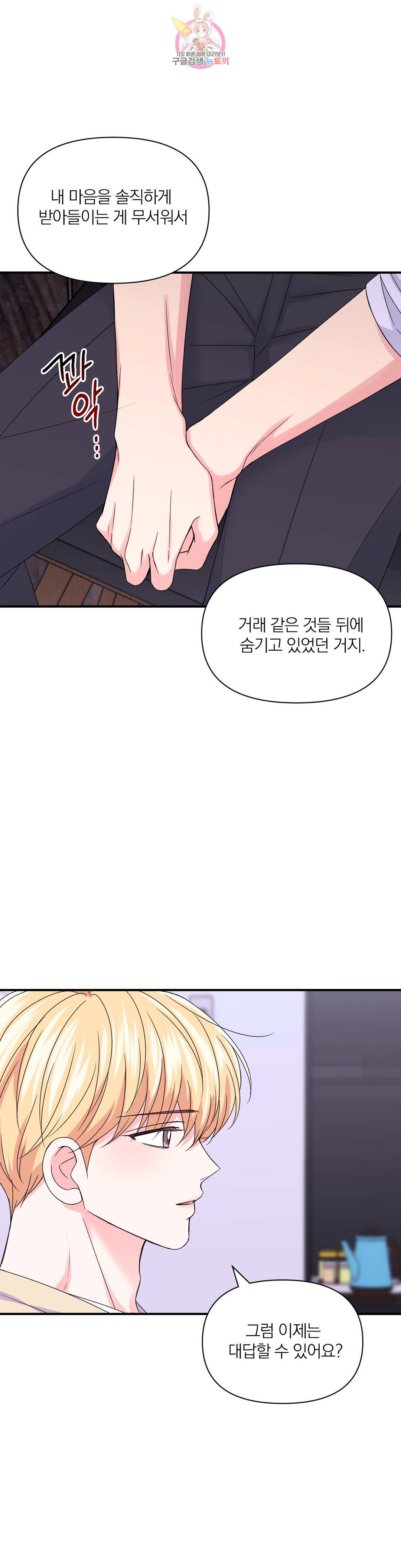 체험! XX의 현장 87화 최종화 27