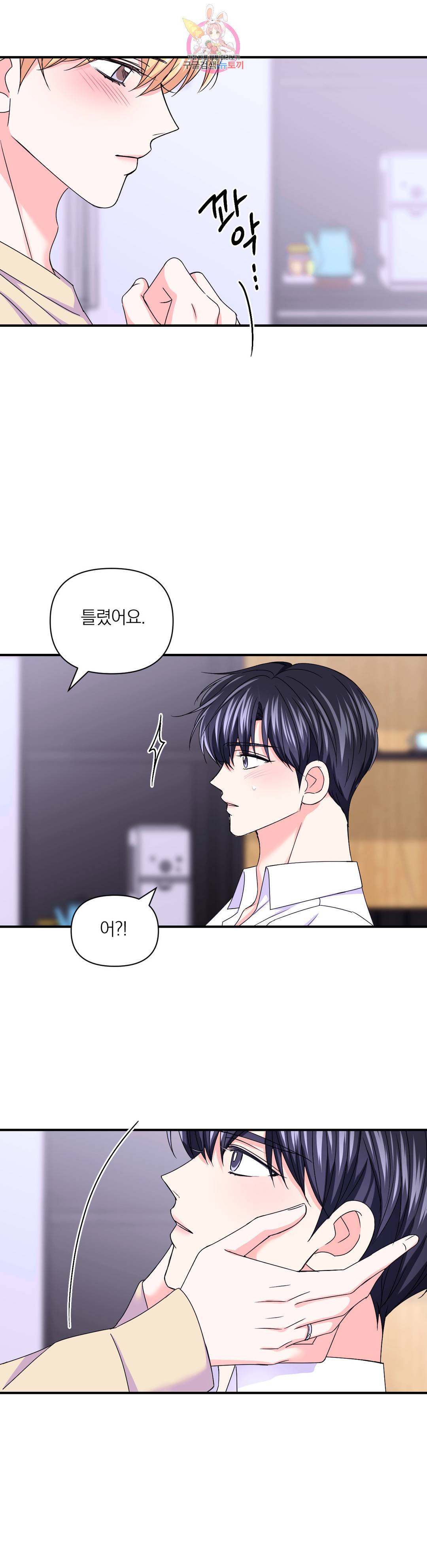 체험! XX의 현장 87화 최종화 32