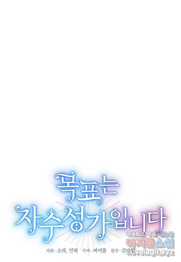 목표는 자수성가입니다 32화 1
