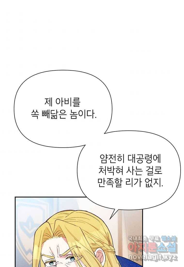 목표는 자수성가입니다 32화 5