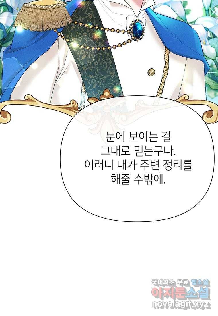 목표는 자수성가입니다 32화 9
