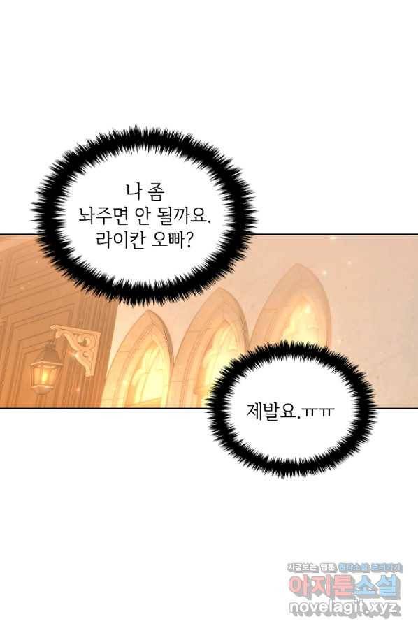 마릴린은 라리엔사를 너무 좋아해! 83화 1