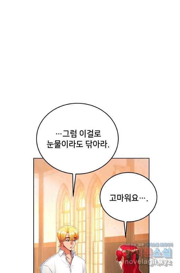 마릴린은 라리엔사를 너무 좋아해! 83화 4
