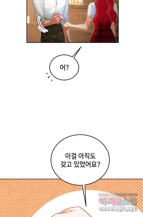 마릴린은 라리엔사를 너무 좋아해! 83화 5