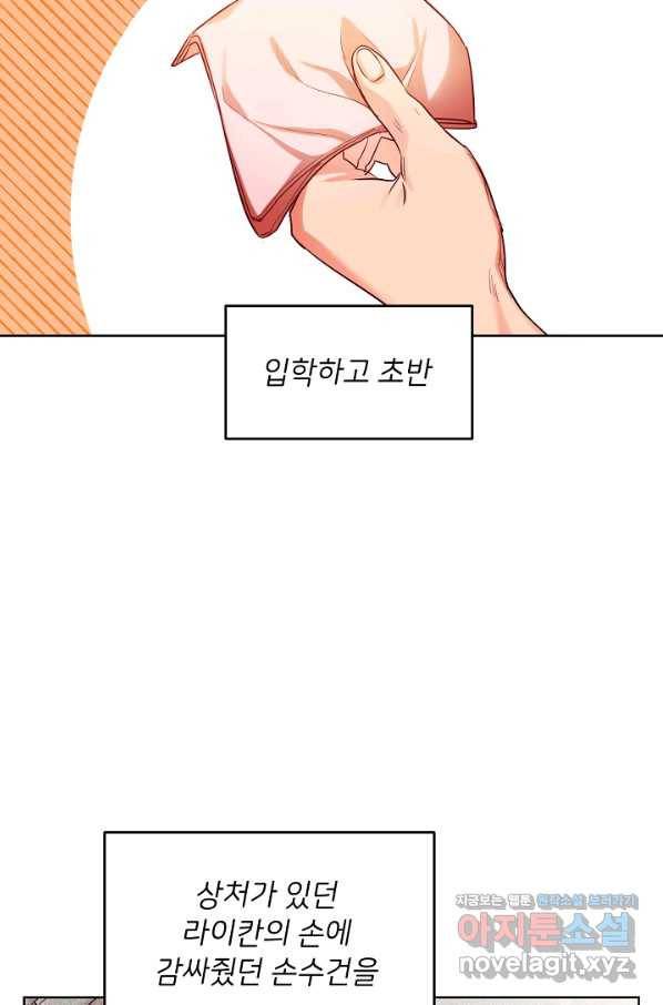 마릴린은 라리엔사를 너무 좋아해! 83화 6