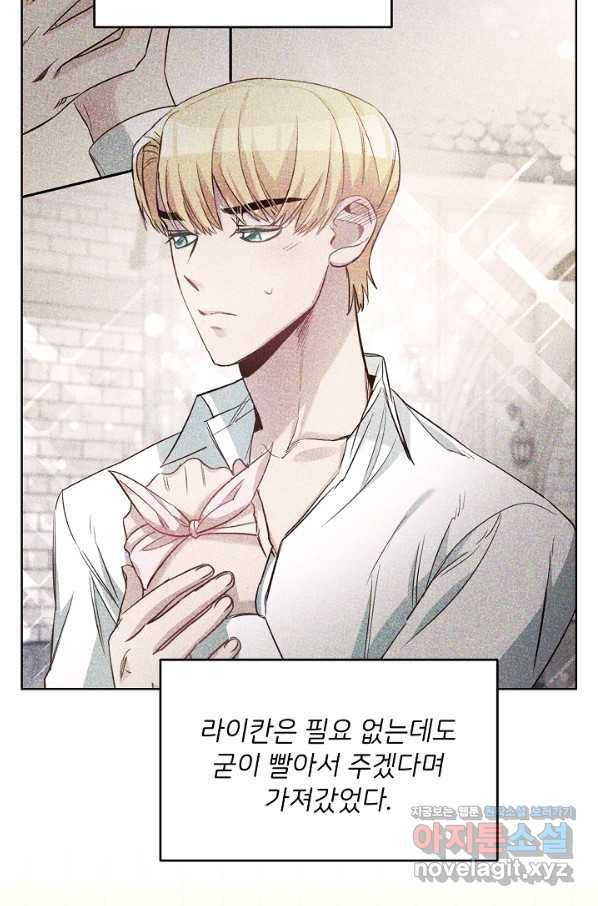 마릴린은 라리엔사를 너무 좋아해! 83화 7