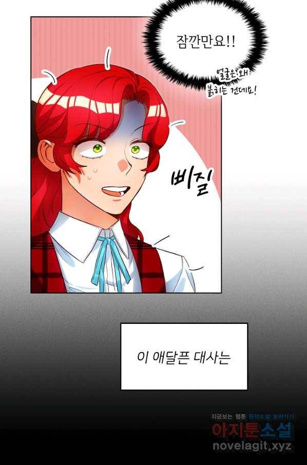 마릴린은 라리엔사를 너무 좋아해! 83화 11