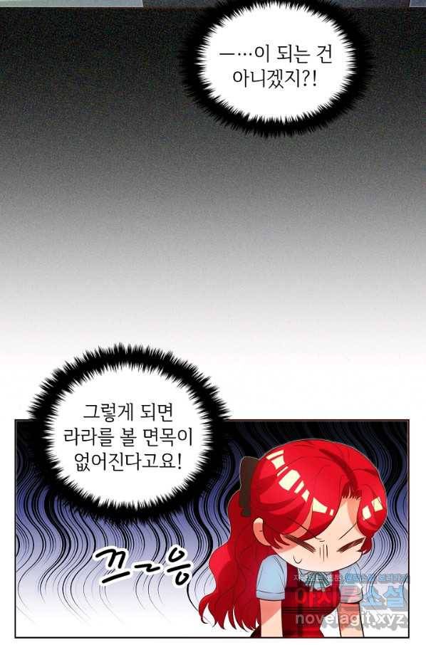 마릴린은 라리엔사를 너무 좋아해! 83화 15