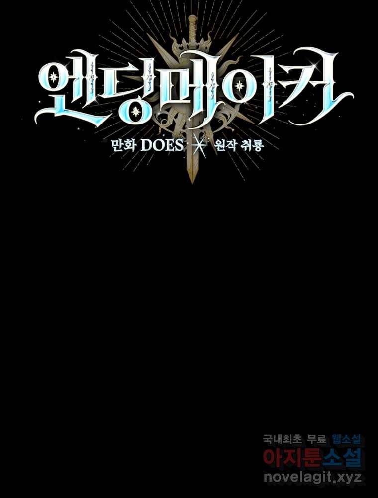 엔딩메이커 29화 10