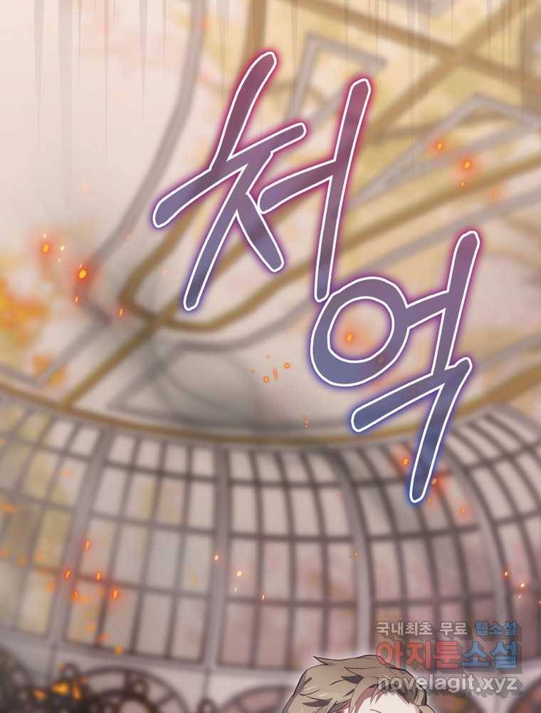 엔딩메이커 29화 13