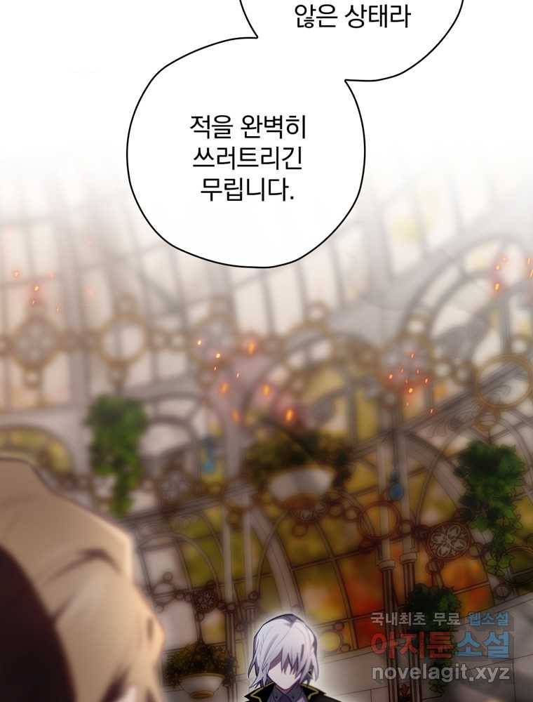 엔딩메이커 29화 17