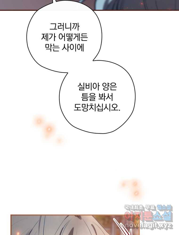 엔딩메이커 29화 19