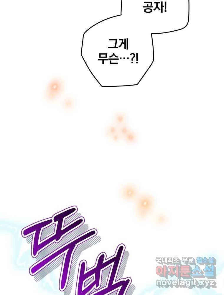 엔딩메이커 29화 21