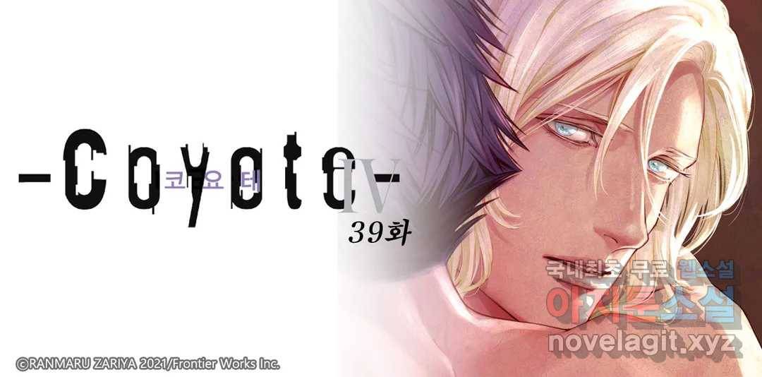 코요테 COYOTE 39화 1