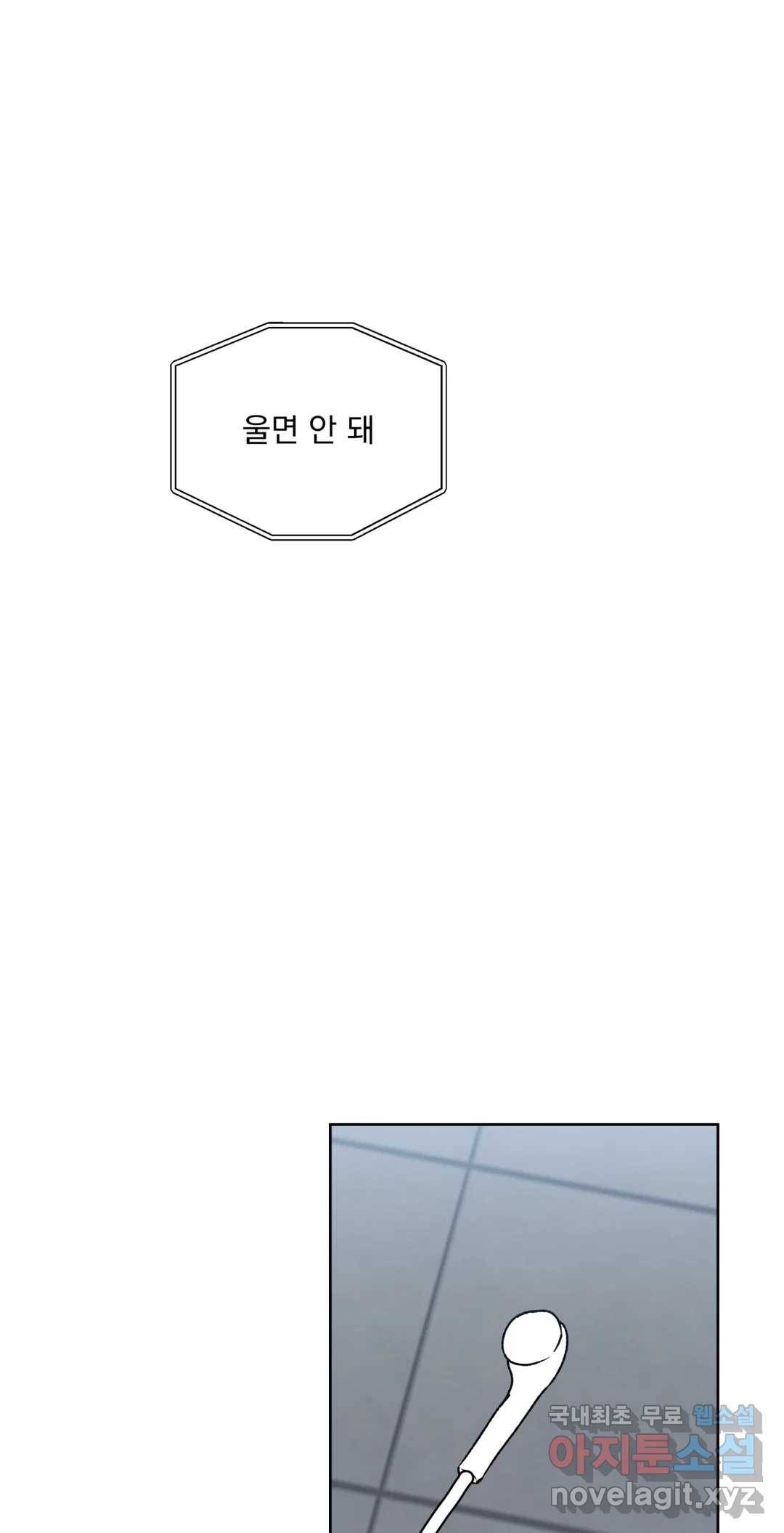 작전본부 우리 집 46화 1