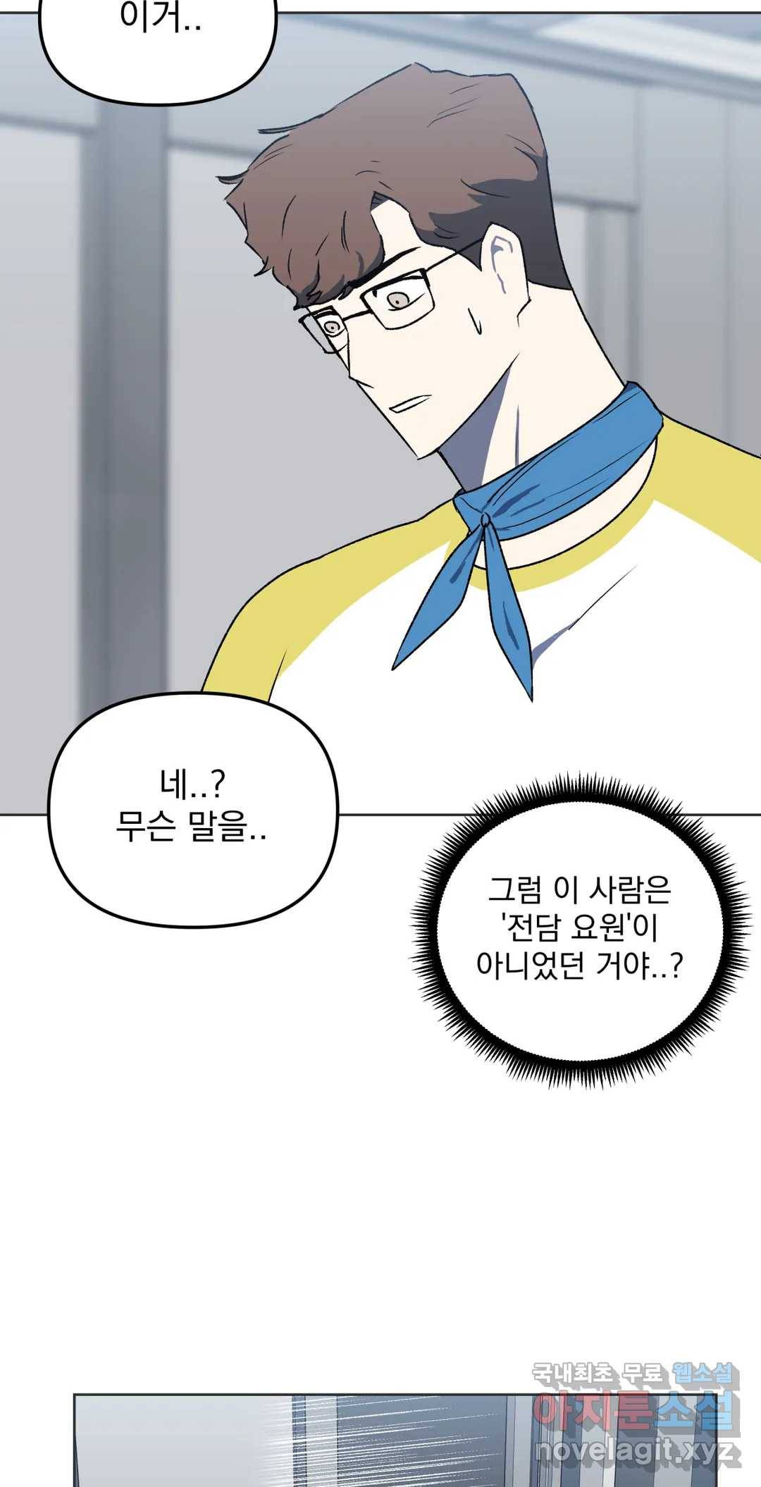 작전본부 우리 집 46화 11