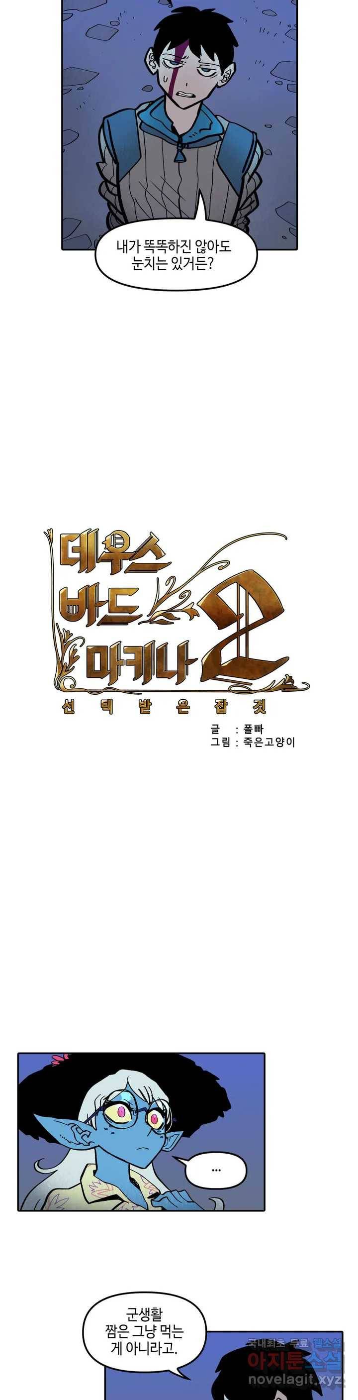 데우스 바드 마키나 2 36화 3