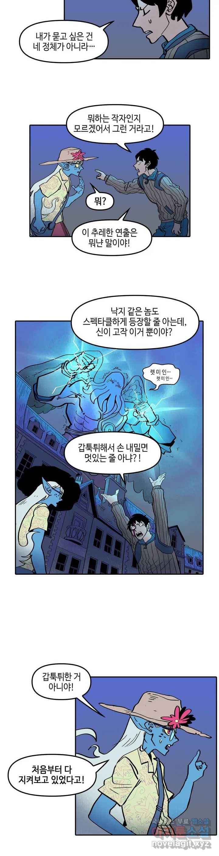 데우스 바드 마키나 2 36화 4