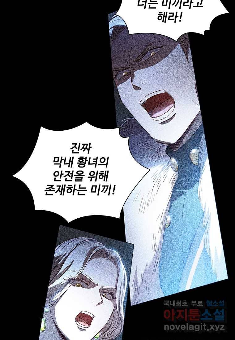 엑스트라는 가장 먼저 버려진다 1화 21