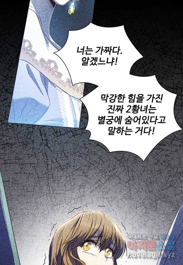 엑스트라는 가장 먼저 버려진다 1화 22