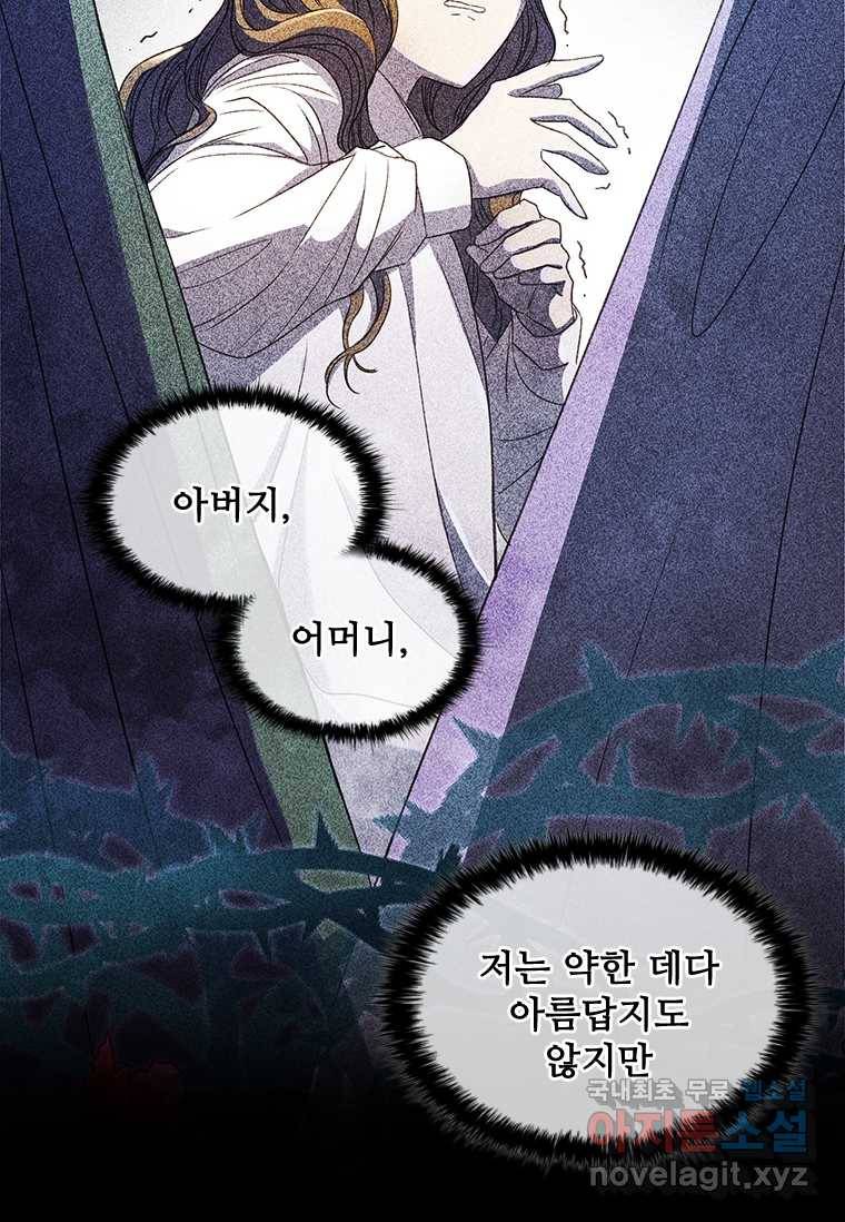 엑스트라는 가장 먼저 버려진다 1화 23