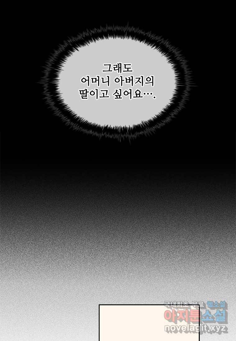 엑스트라는 가장 먼저 버려진다 1화 24
