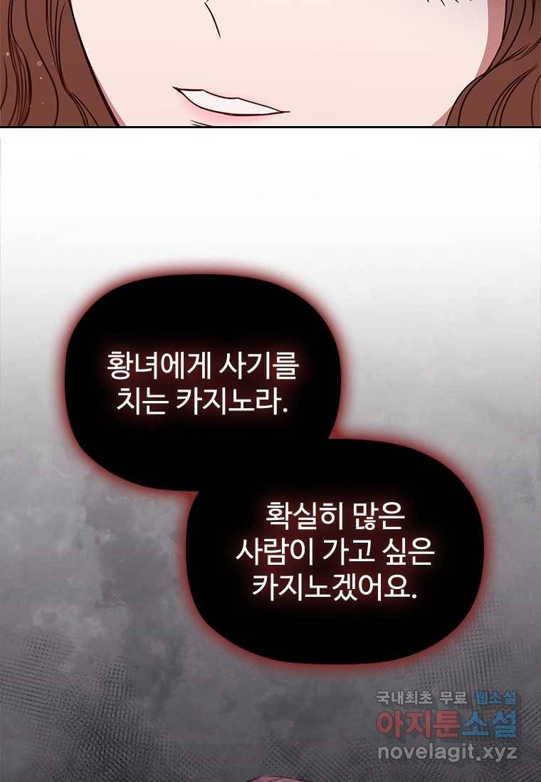 엑스트라는 가장 먼저 버려진다 10화 21