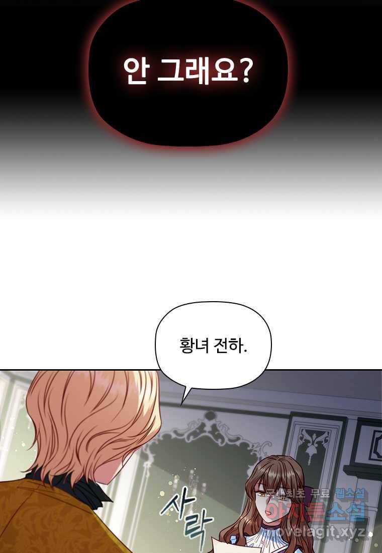 엑스트라는 가장 먼저 버려진다 10화 23