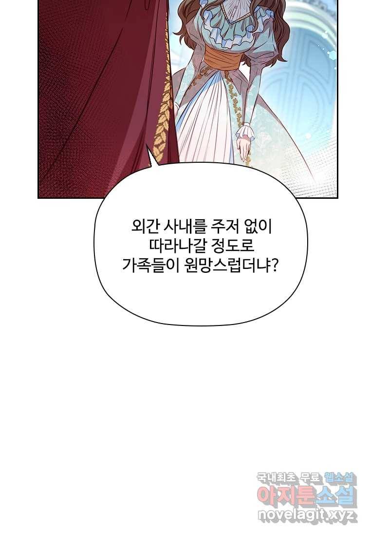 엑스트라는 가장 먼저 버려진다 16화 8