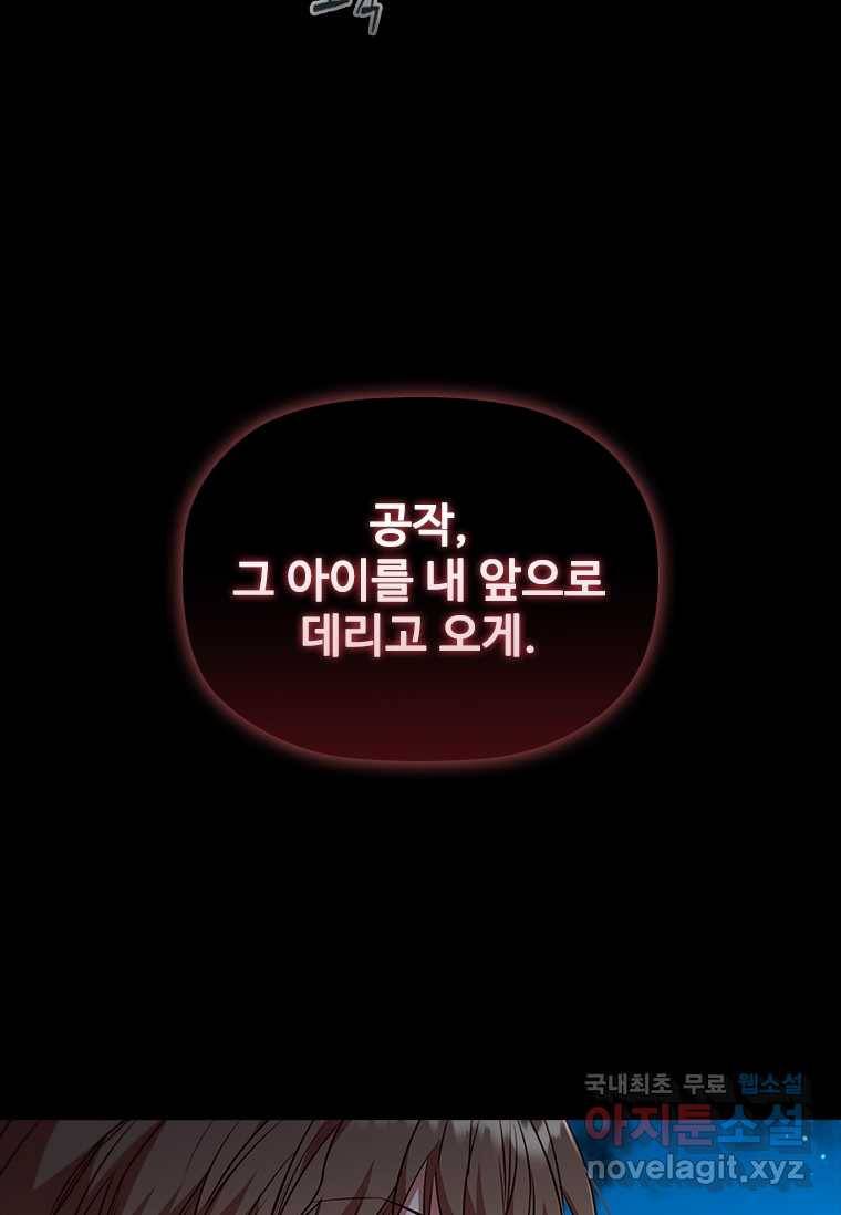 엑스트라는 가장 먼저 버려진다 16화 15