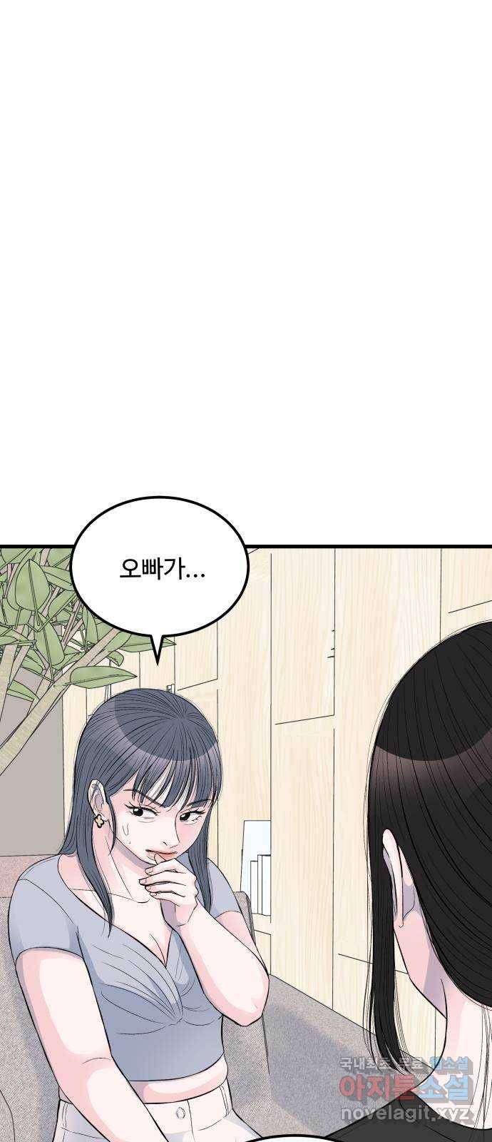 남편 먹는 여자 15화 1