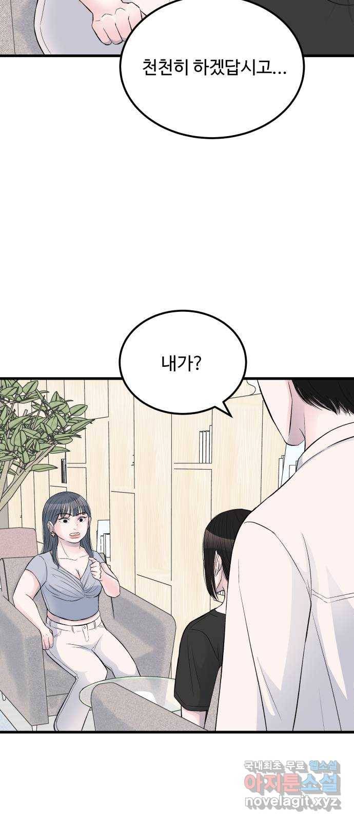 남편 먹는 여자 15화 2