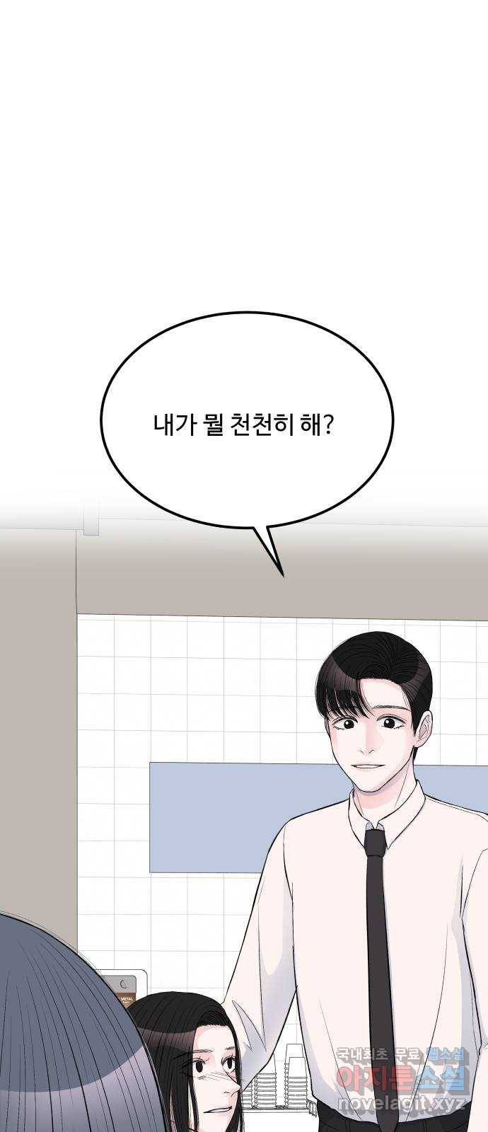 남편 먹는 여자 15화 3