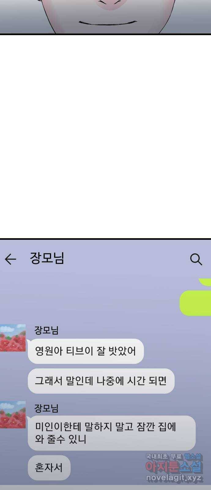 남편 먹는 여자 15화 5