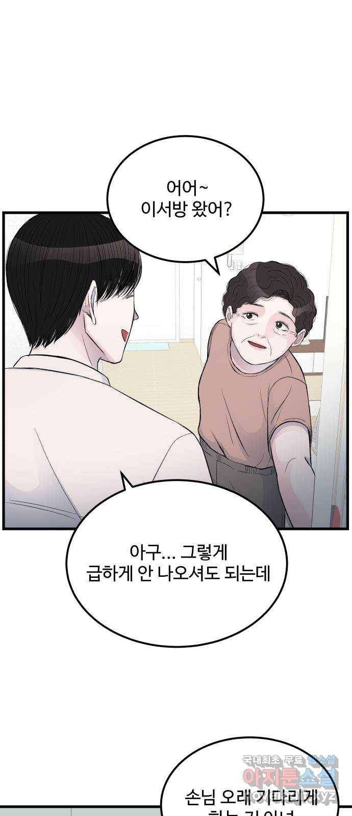 남편 먹는 여자 15화 7