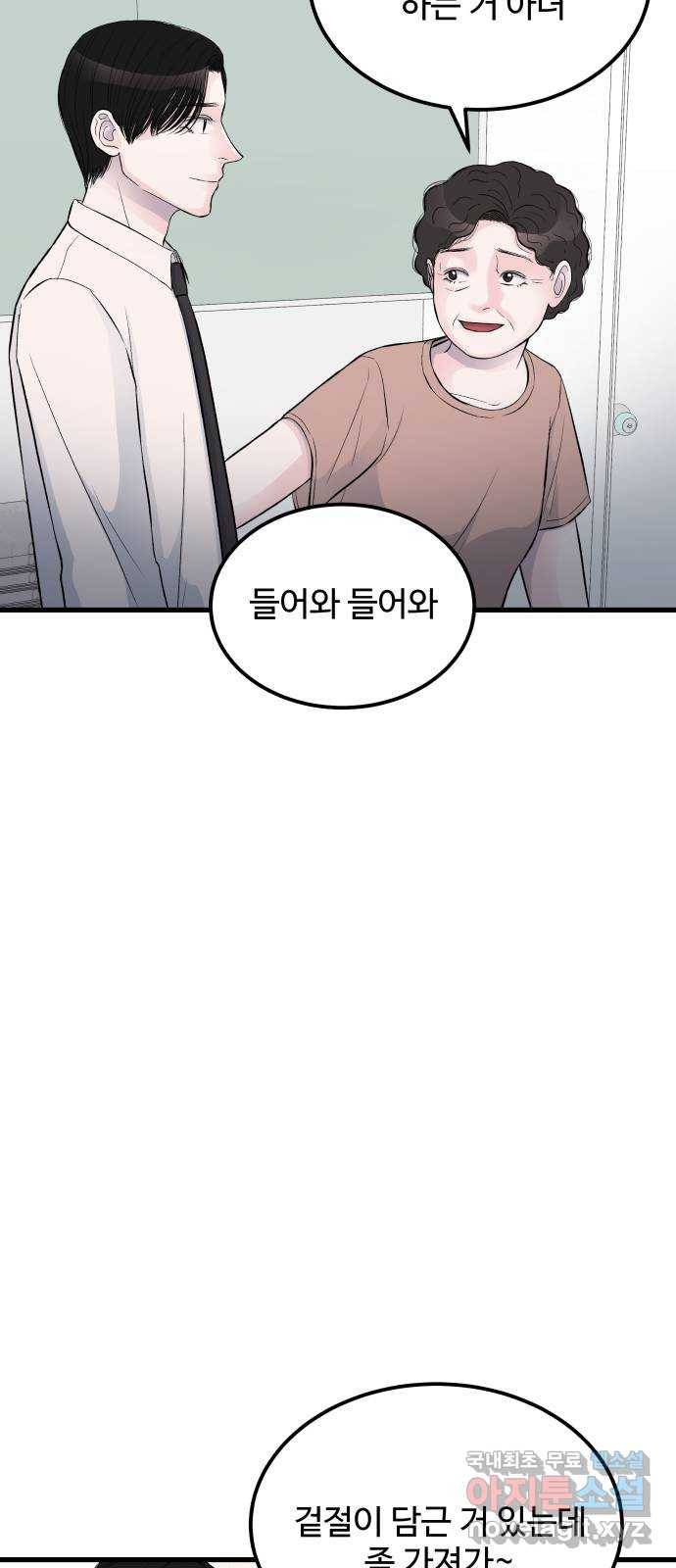 남편 먹는 여자 15화 8