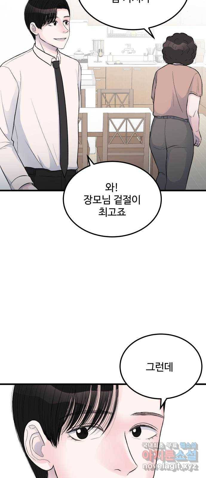 남편 먹는 여자 15화 9