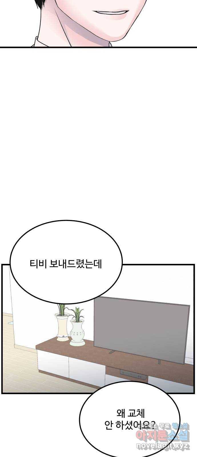 남편 먹는 여자 15화 10