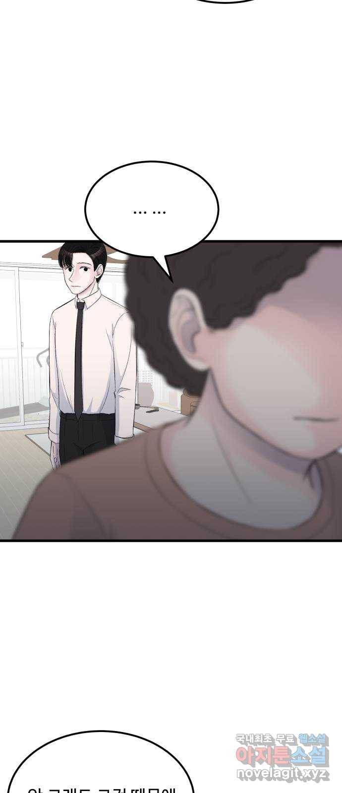남편 먹는 여자 15화 11