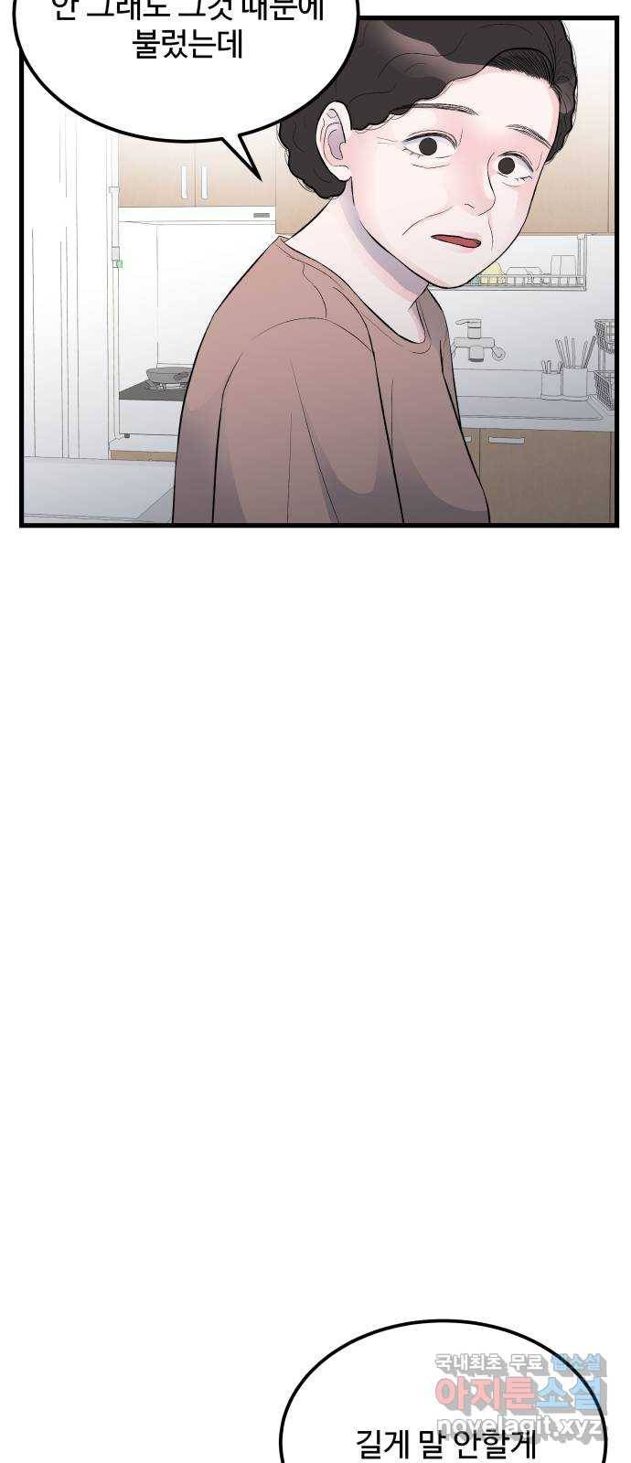 남편 먹는 여자 15화 12