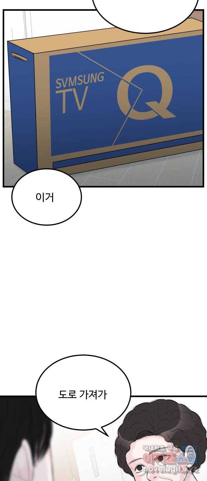 남편 먹는 여자 15화 13