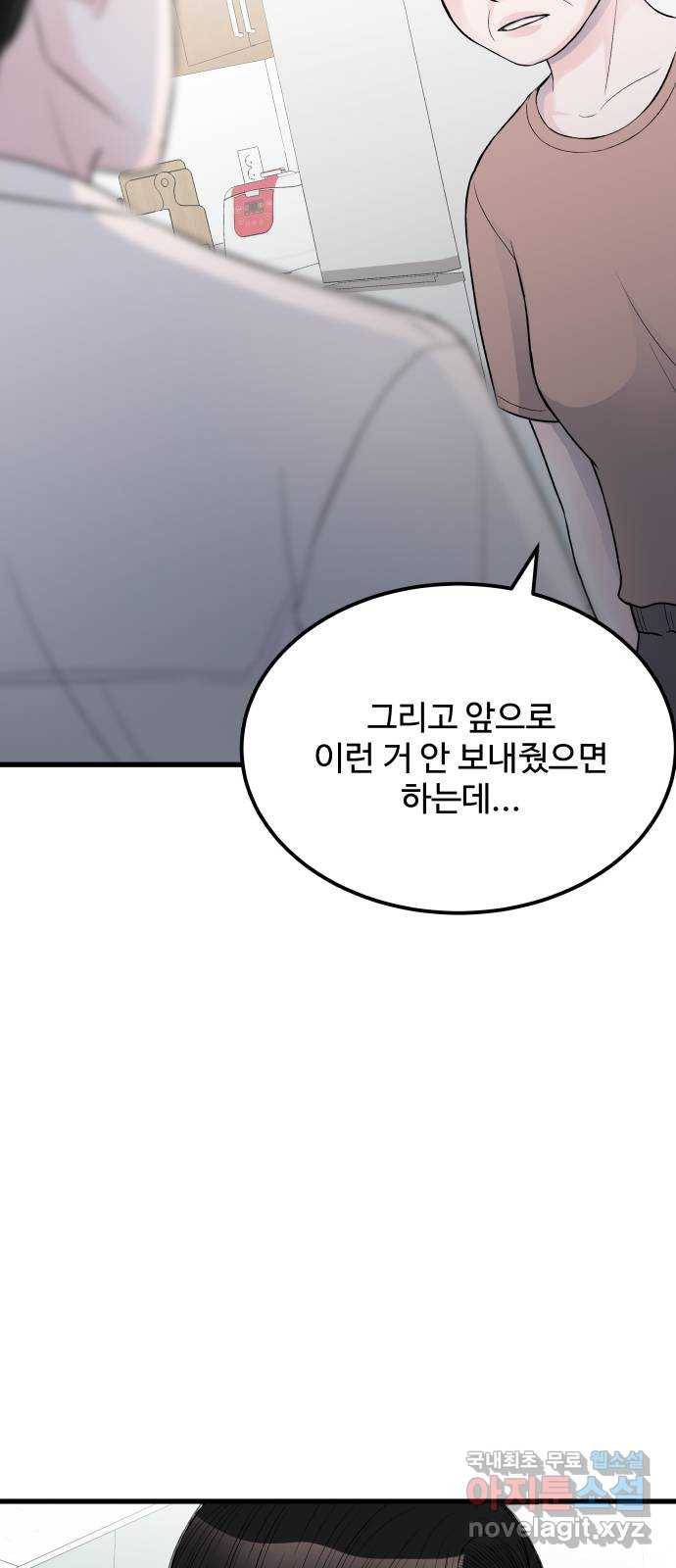 남편 먹는 여자 15화 14