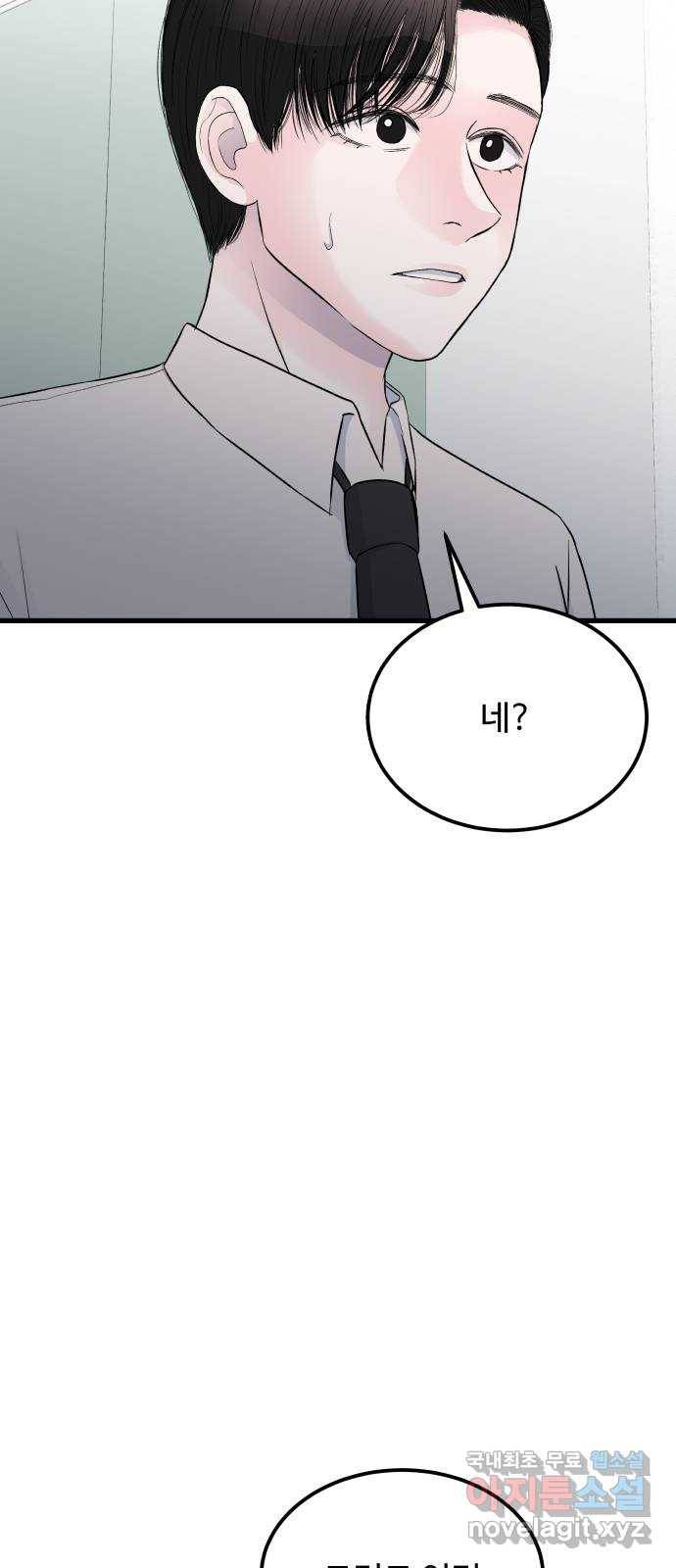 남편 먹는 여자 15화 15