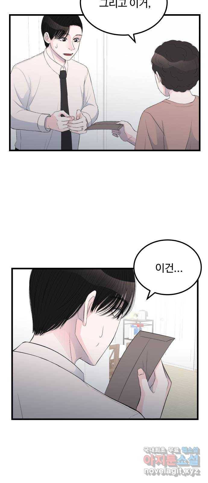 남편 먹는 여자 15화 16