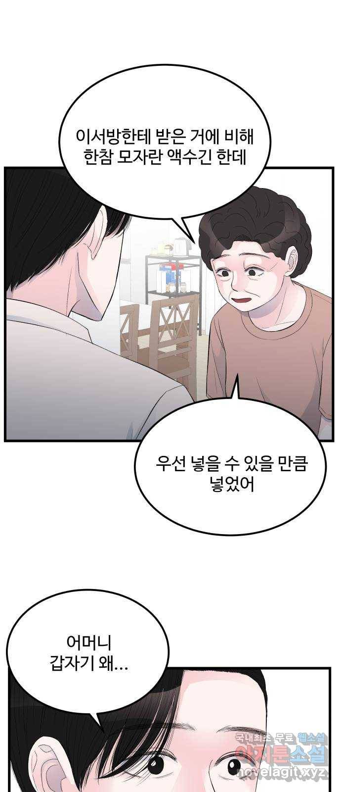 남편 먹는 여자 15화 17
