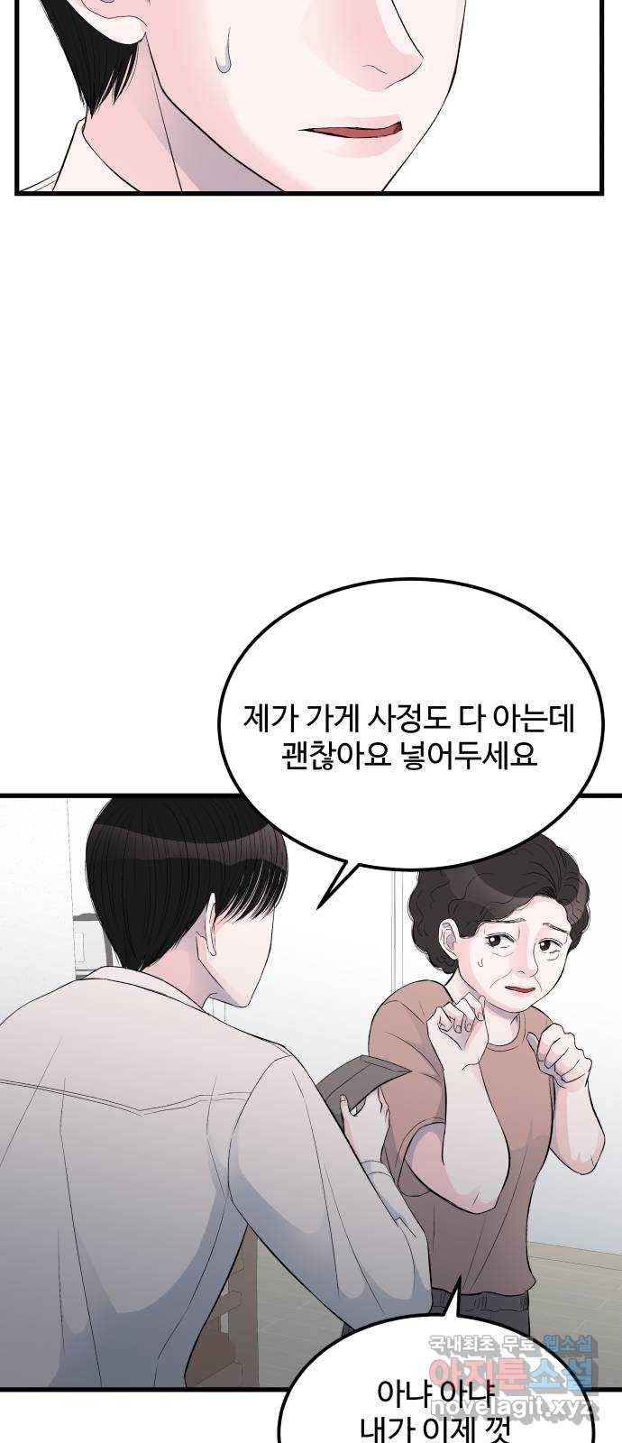 남편 먹는 여자 15화 18