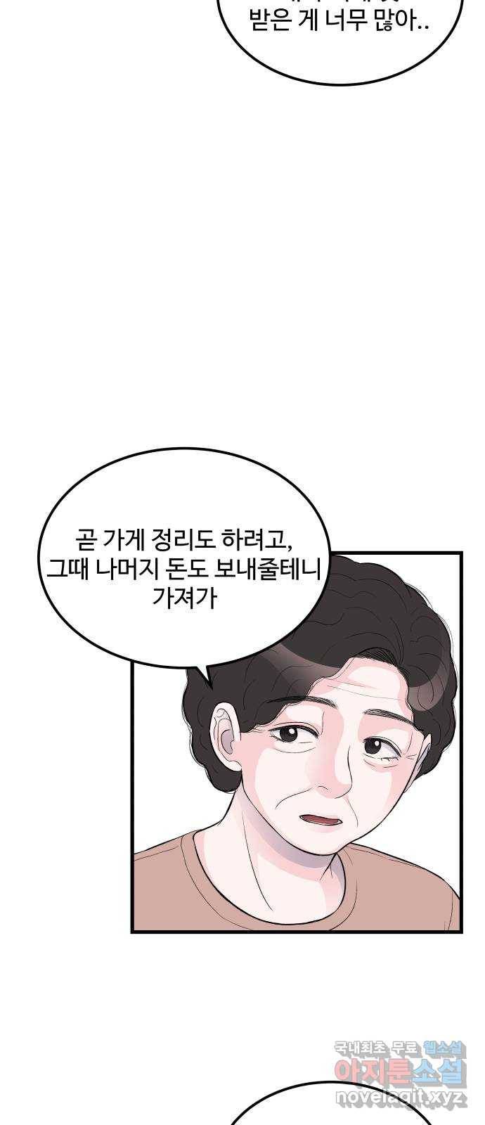 남편 먹는 여자 15화 19